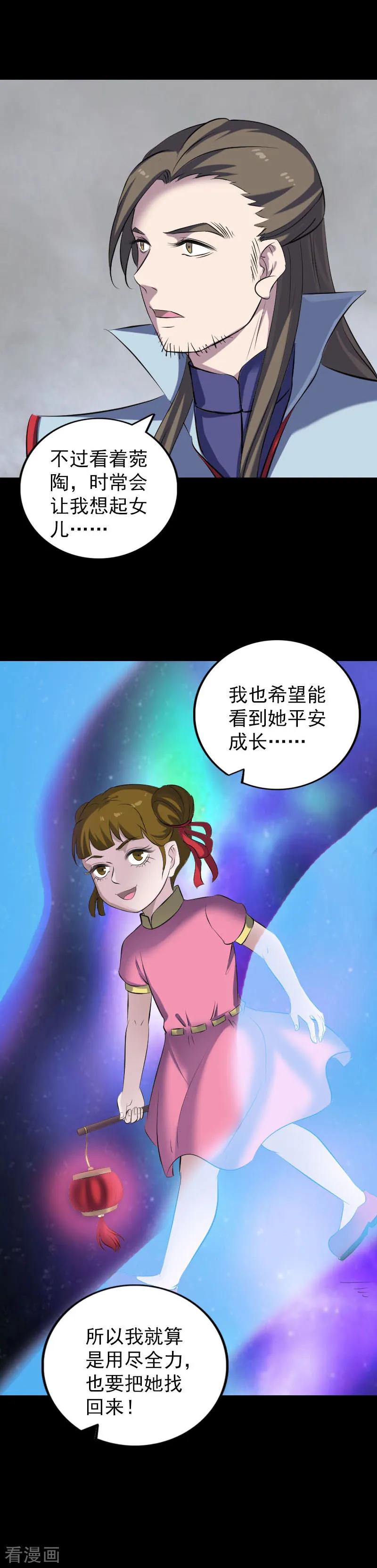第301话-凶棺-万画筒漫画（第16张）