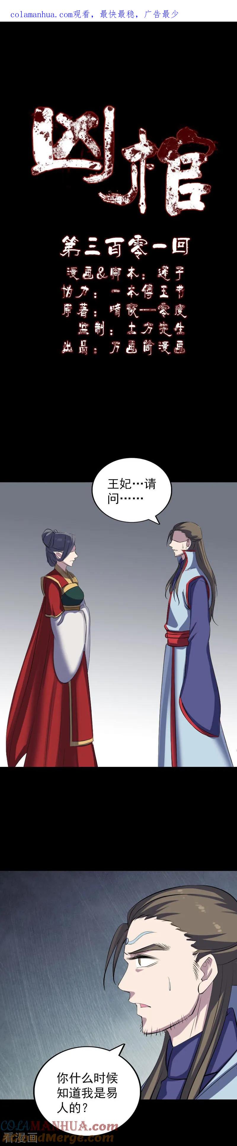 第301话-凶棺-万画筒漫画（第1张）