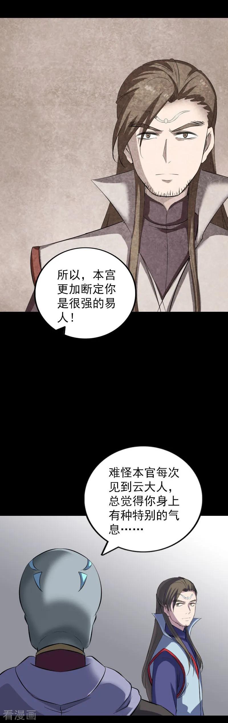 第301话-凶棺-万画筒漫画（第4张）
