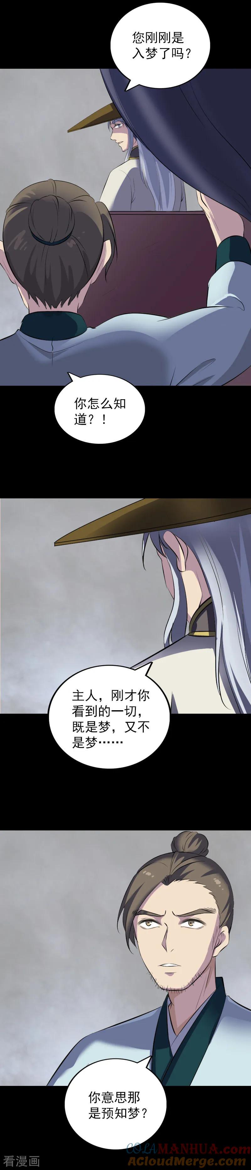 第302话-凶棺-万画筒漫画（第5张）