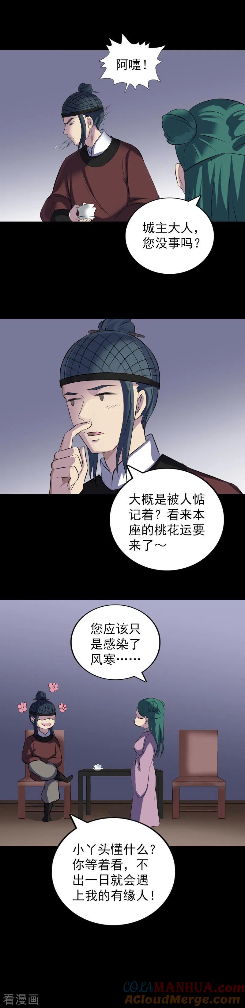 第302话-凶棺-万画筒漫画（第19张）