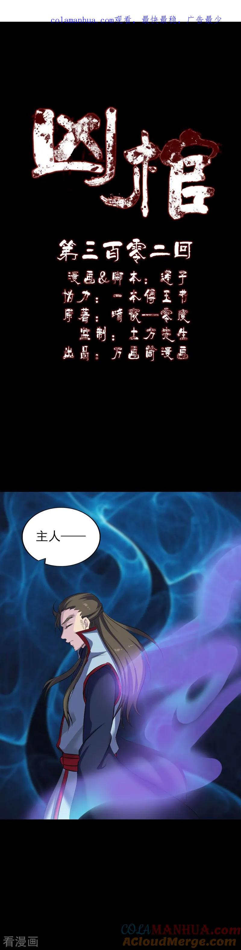 第302话-凶棺-万画筒漫画（第1张）