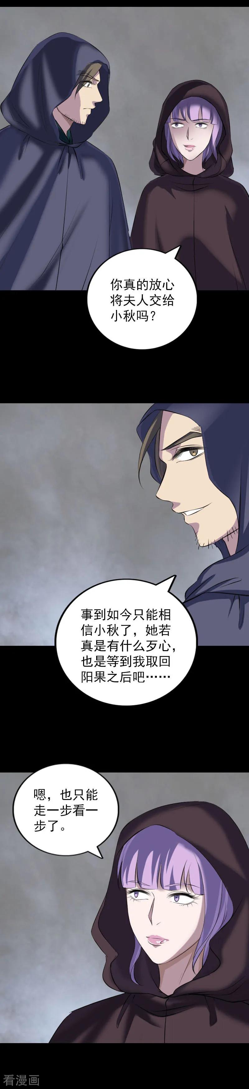 第302话-凶棺-万画筒漫画（第14张）