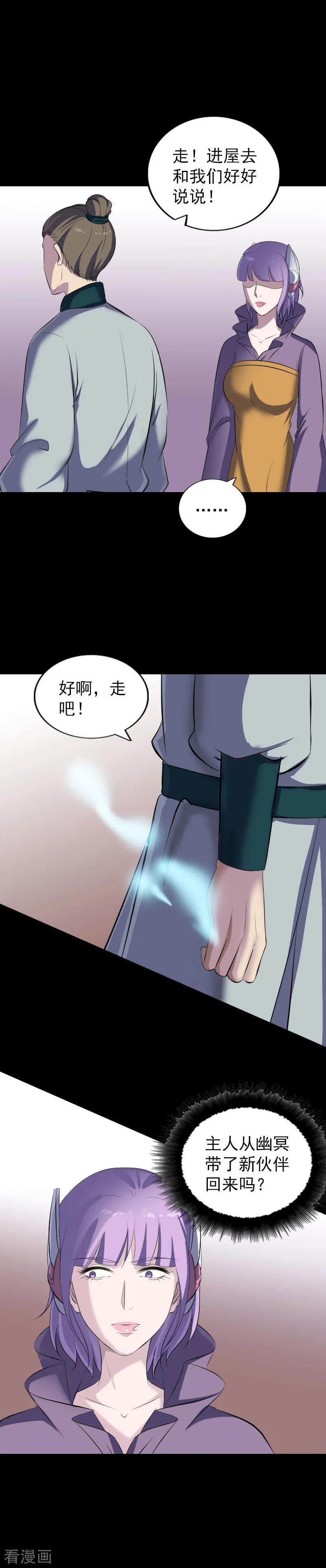 第302话-凶棺-万画筒漫画（第10张）