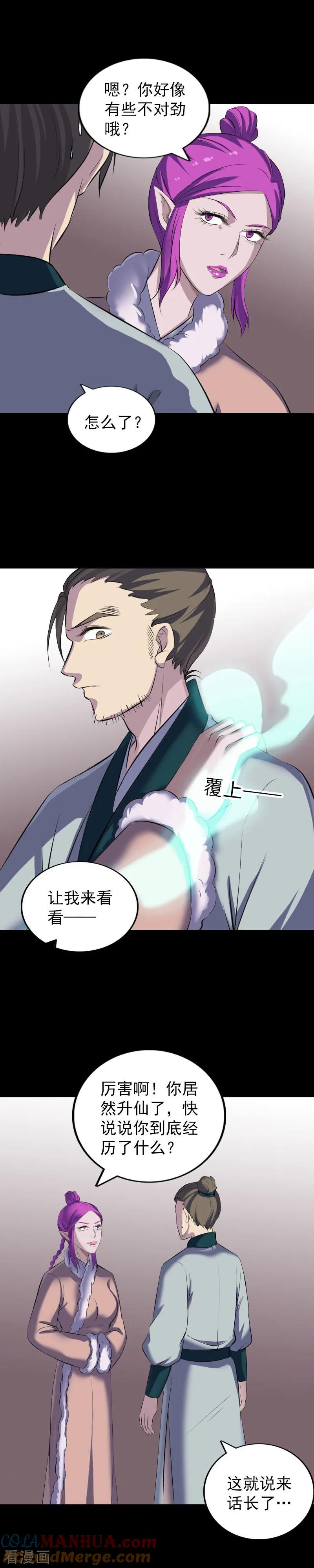 第302话-凶棺-万画筒漫画（第9张）