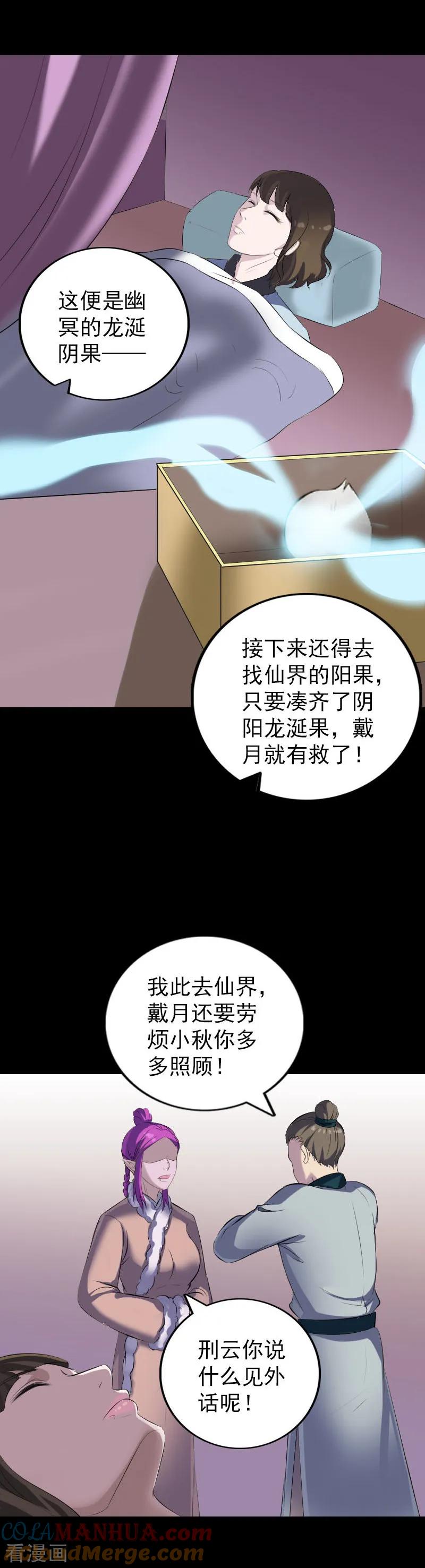 第302话-凶棺-万画筒漫画（第11张）