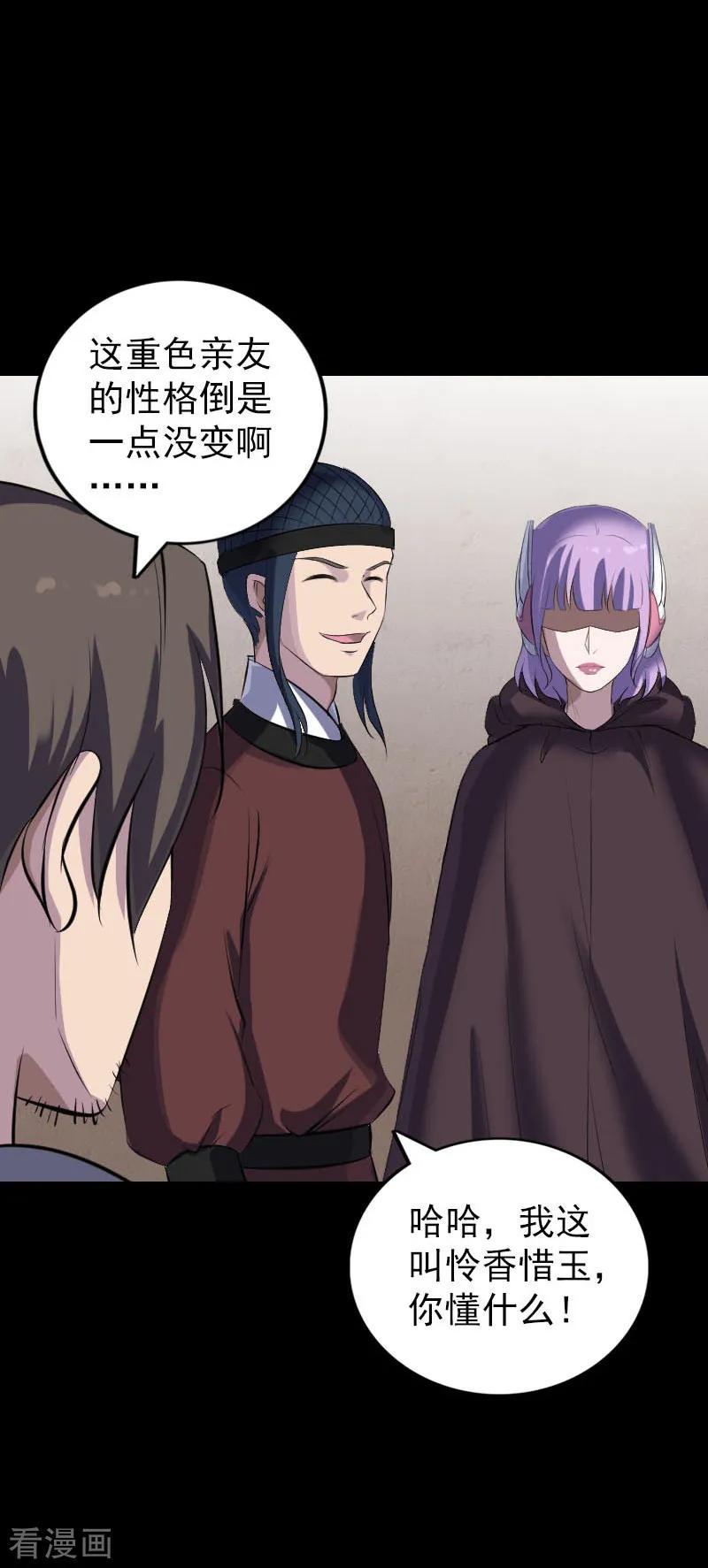 第303话-凶棺-万画筒漫画（第4张）