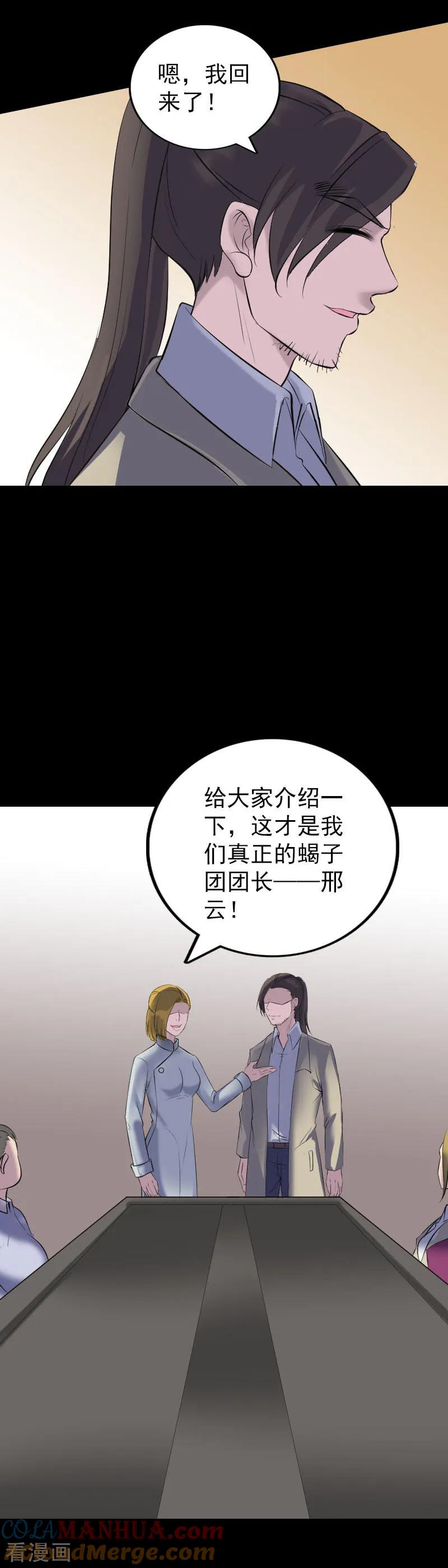 第303话-凶棺-万画筒漫画（第15张）