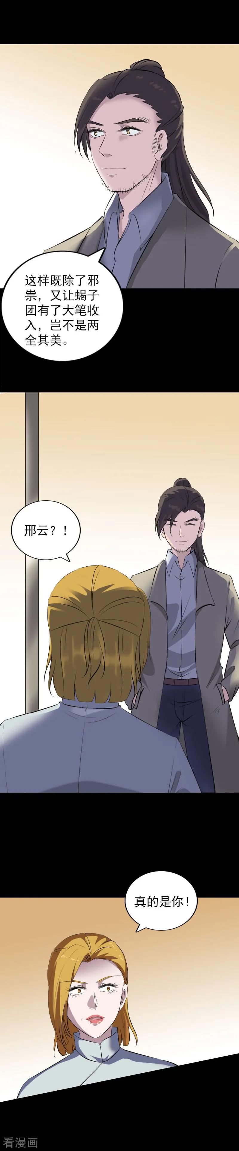 第303话-凶棺-万画筒漫画（第14张）