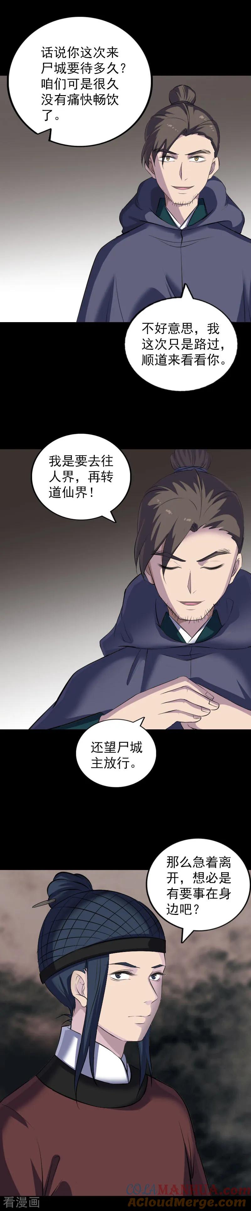 第303话-凶棺-万画筒漫画（第5张）