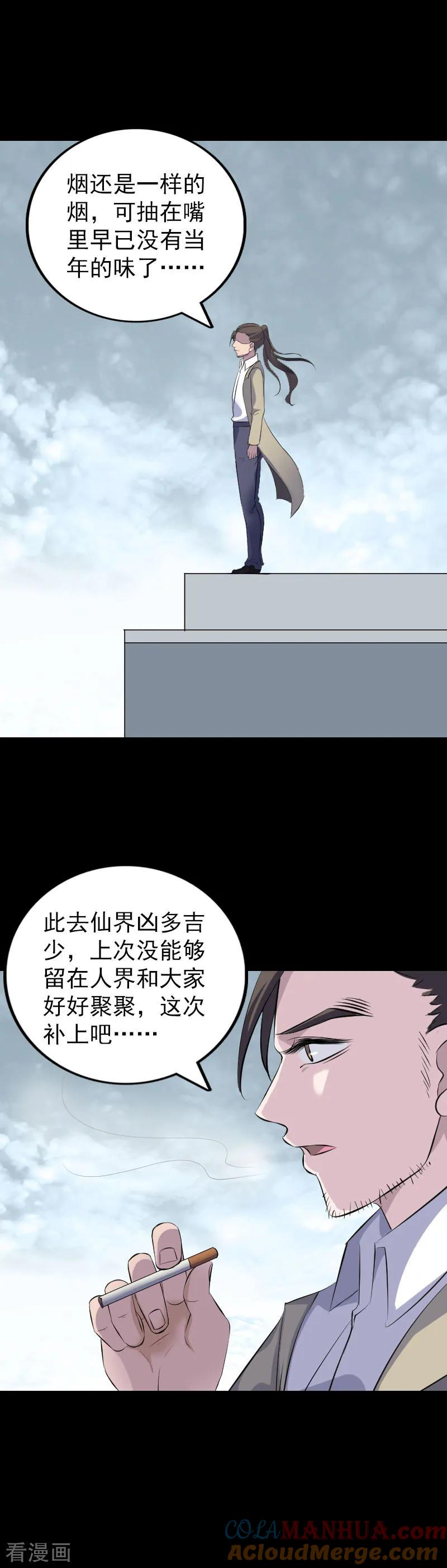第303话-凶棺-万画筒漫画（第9张）