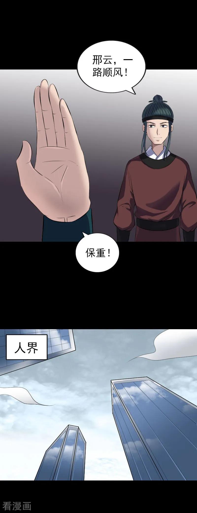 第303话-凶棺-万画筒漫画（第8张）