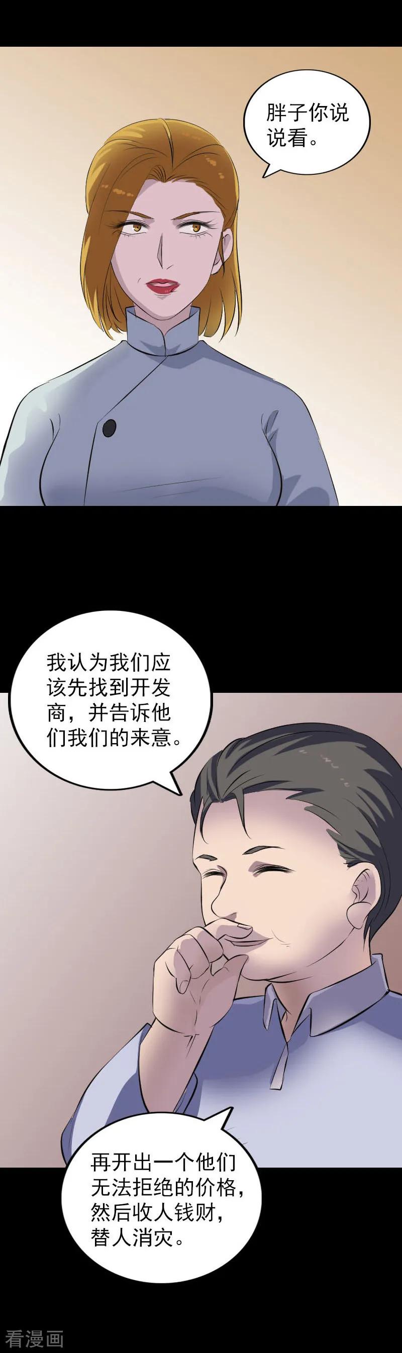 第303话-凶棺-万画筒漫画（第12张）