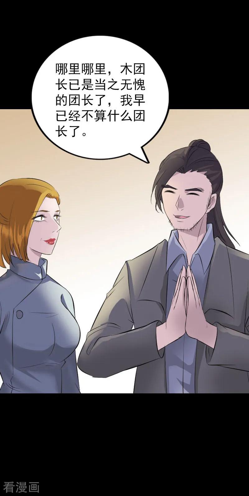 第303话-凶棺-万画筒漫画（第16张）