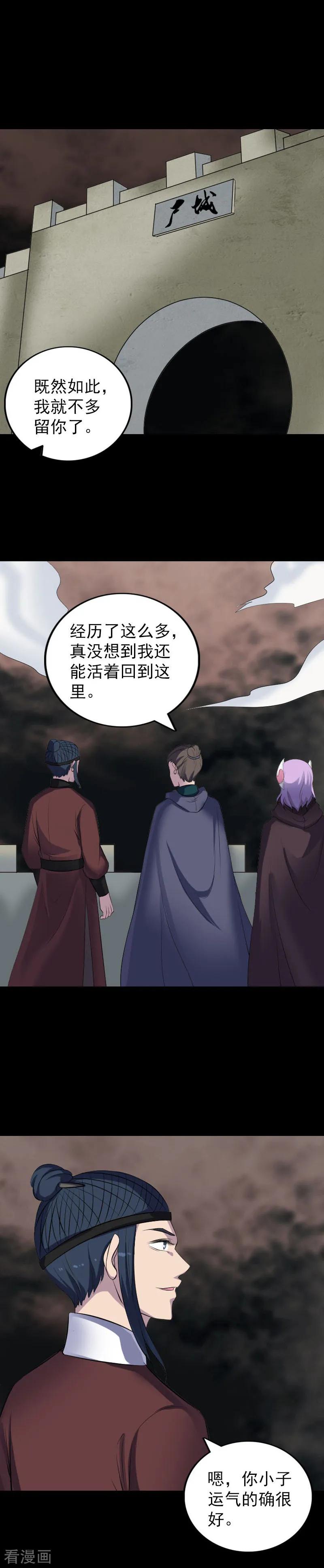 第303话-凶棺-万画筒漫画（第6张）
