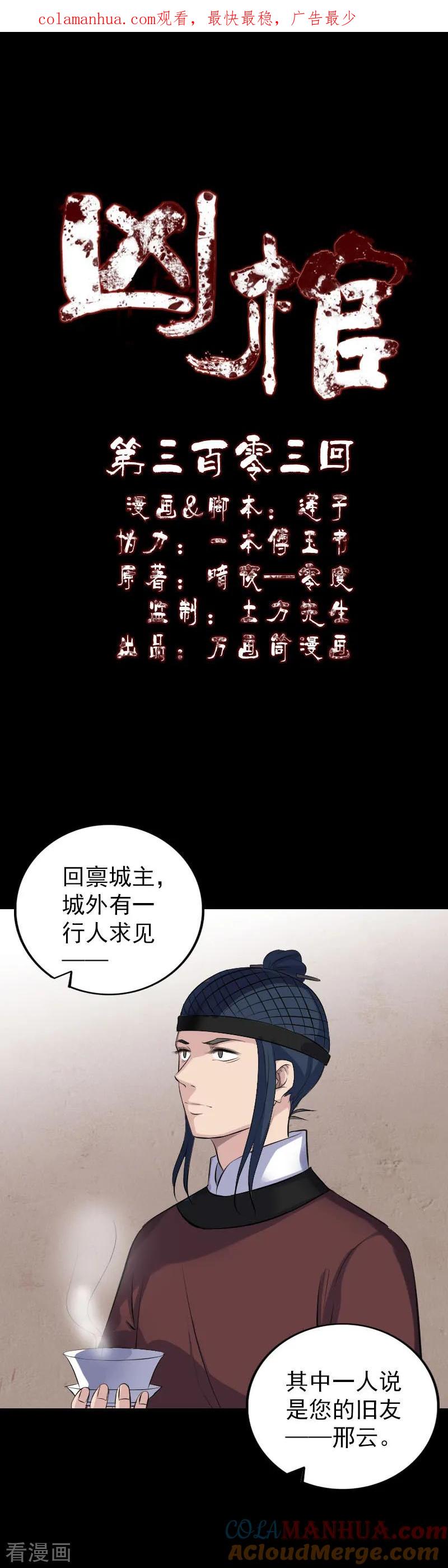 第303话-凶棺-万画筒漫画（第1张）