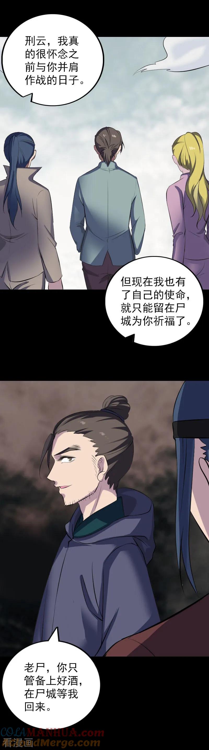 第303话-凶棺-万画筒漫画（第7张）