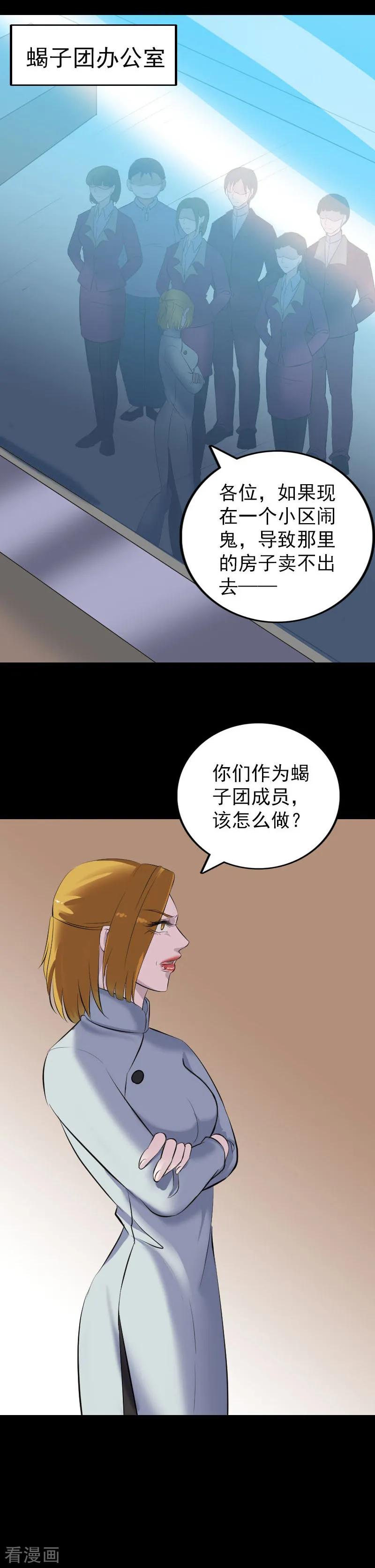第303话-凶棺-万画筒漫画（第10张）