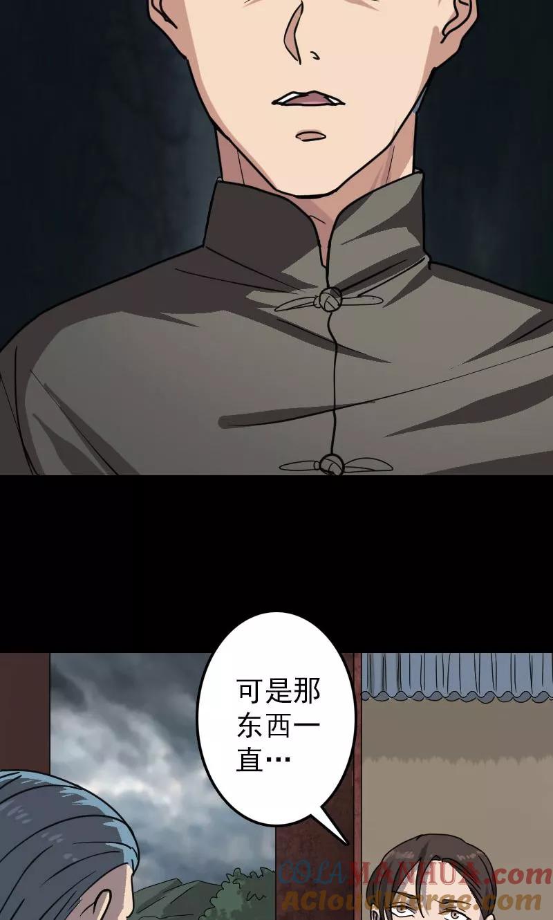 第29话-凶棺-万画筒漫画（第13张）