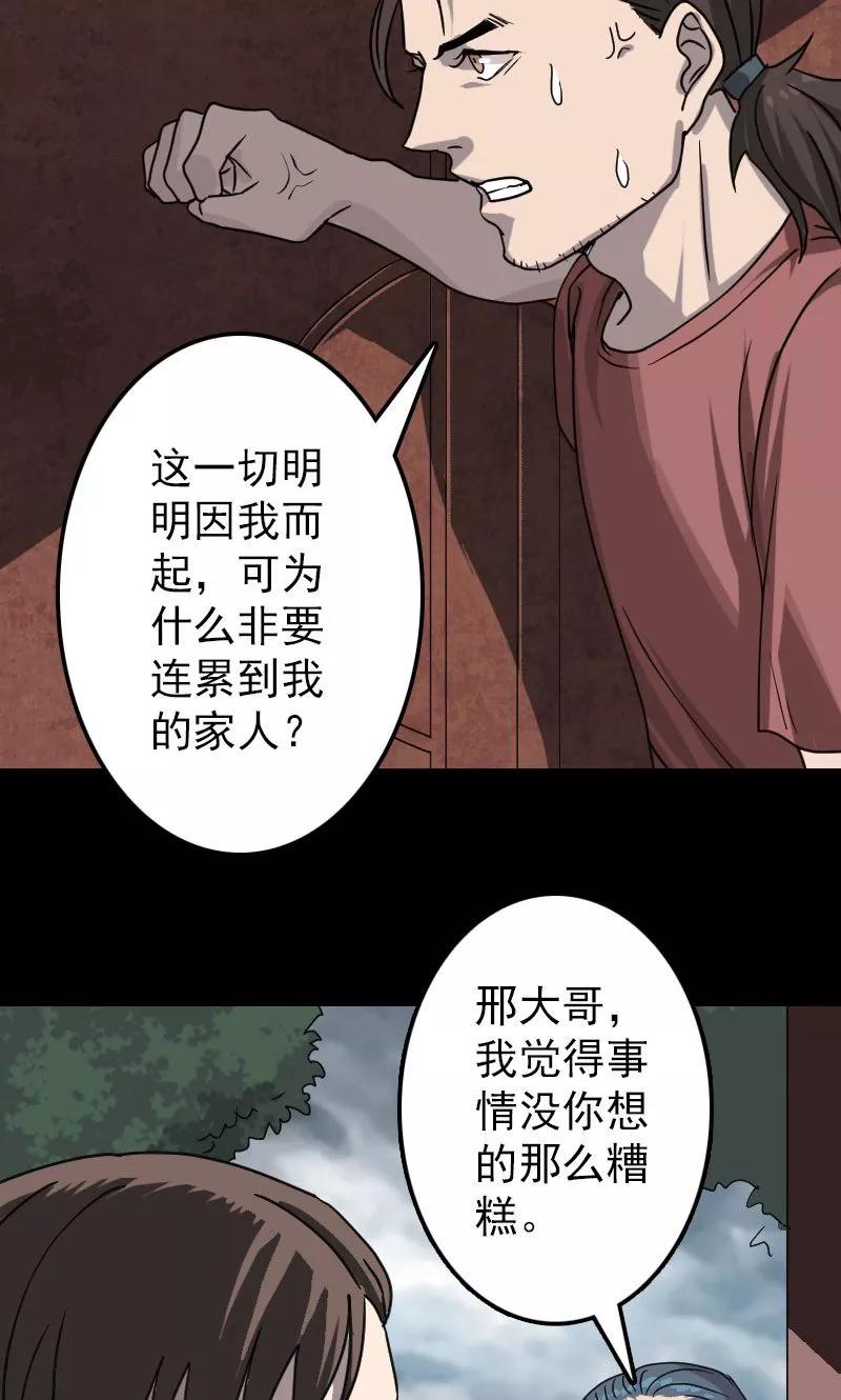 第29话-凶棺-万画筒漫画（第10张）