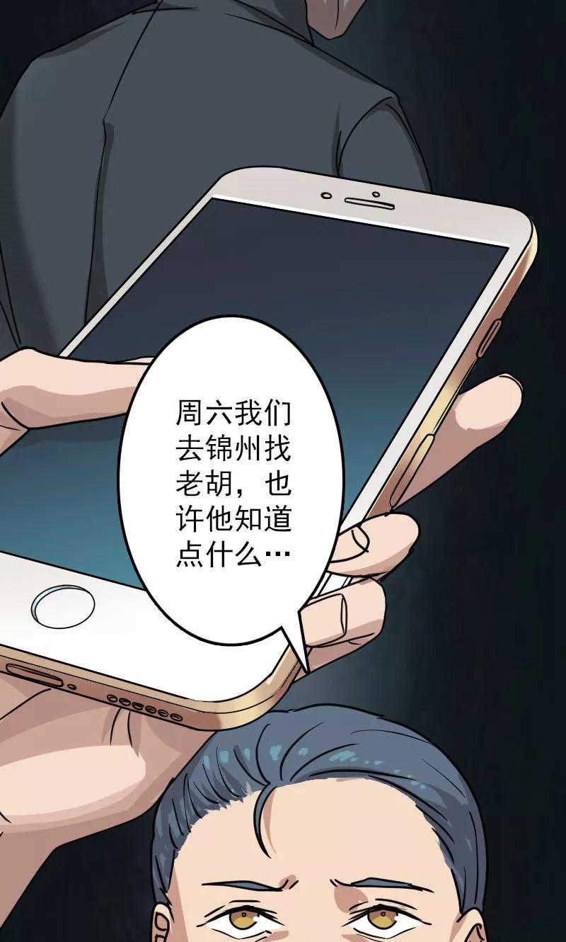 第29话-凶棺-万画筒漫画（第12张）