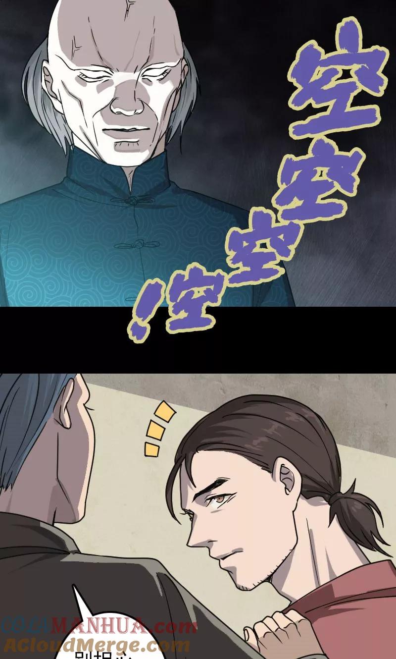 第29话-凶棺-万画筒漫画（第5张）