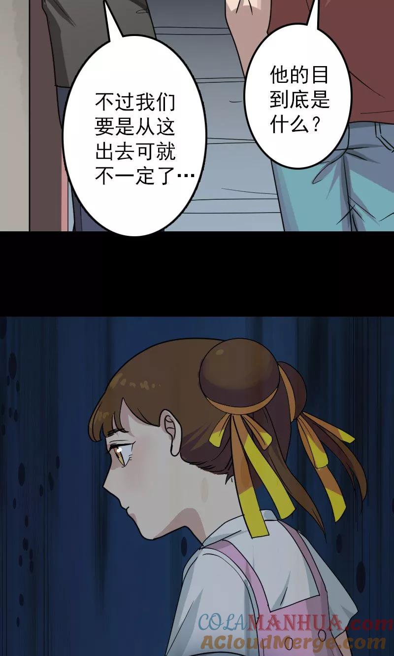 第29话-凶棺-万画筒漫画（第7张）
