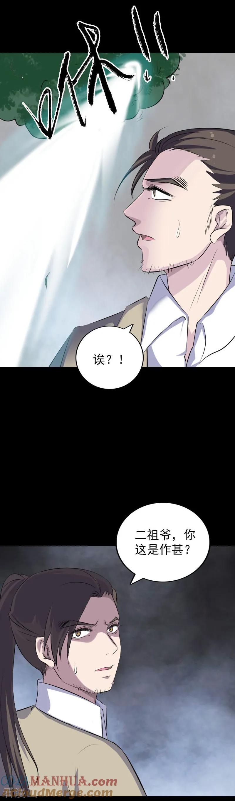 第304话-凶棺-万画筒漫画（第17张）