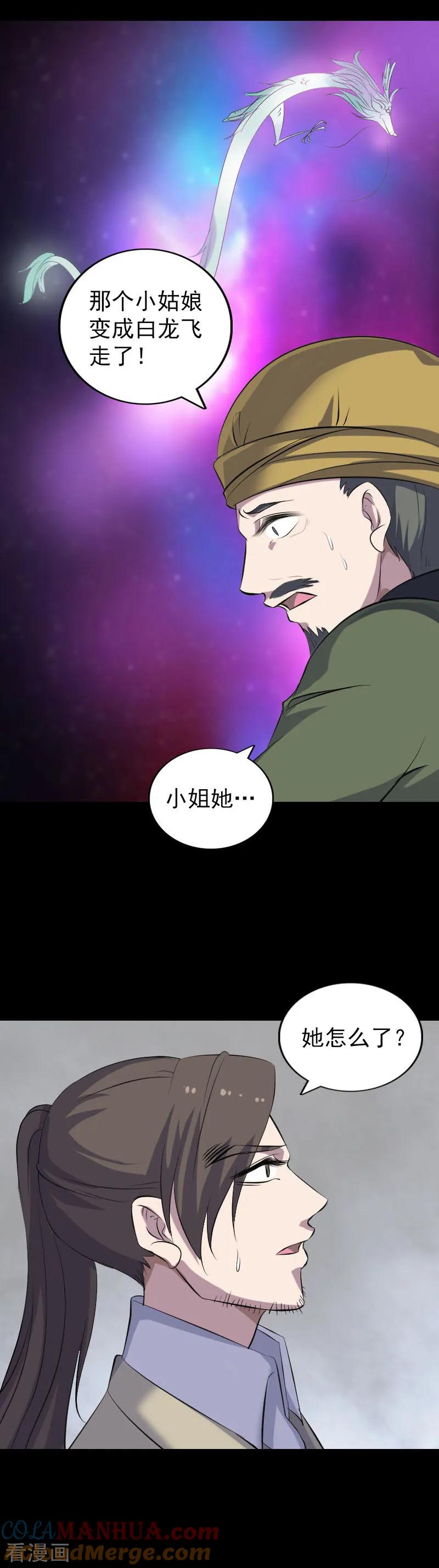 第304话-凶棺-万画筒漫画（第19张）