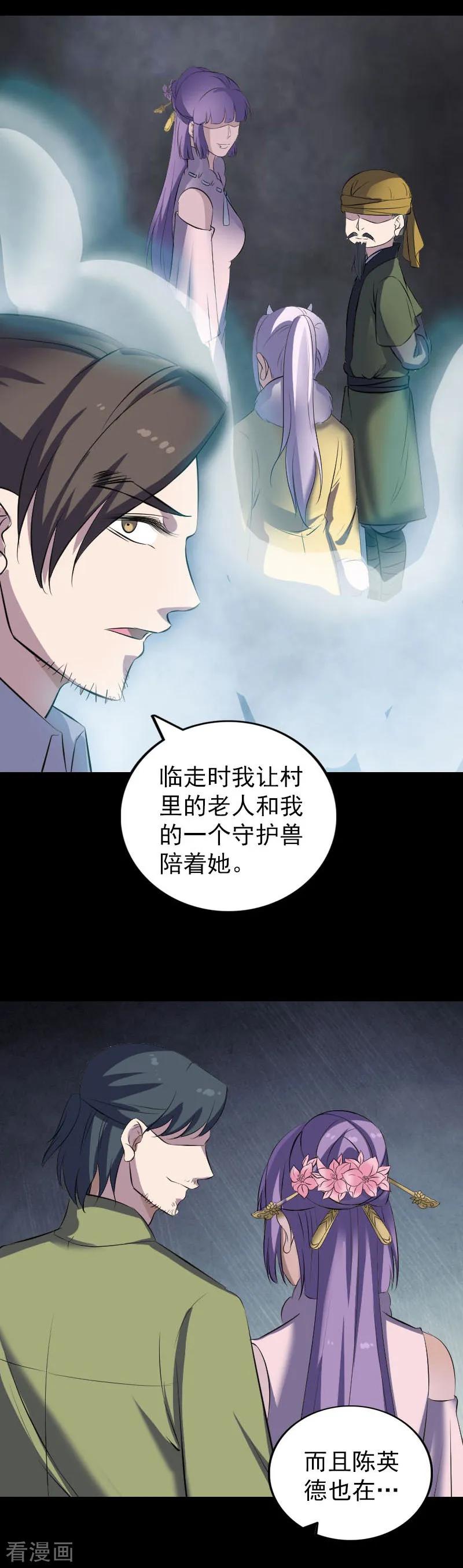 第304话-凶棺-万画筒漫画（第8张）