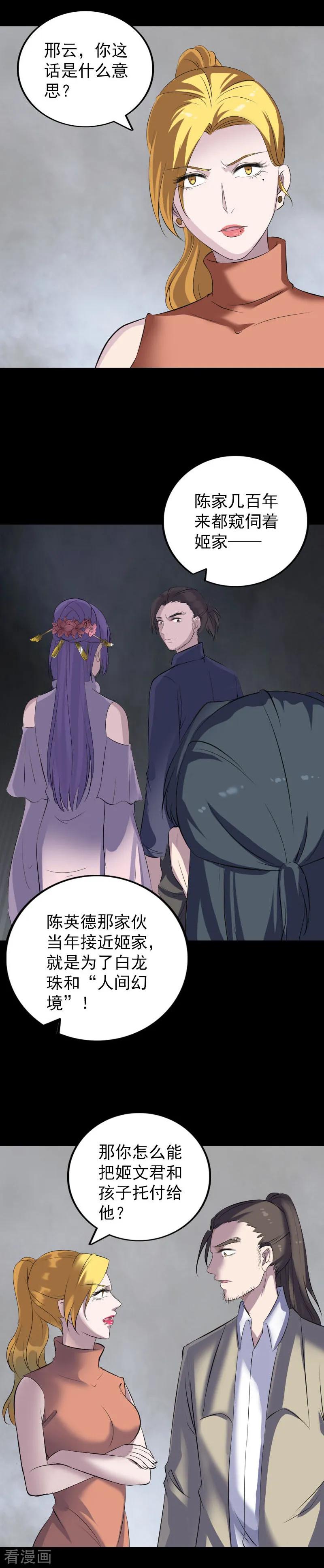 第304话-凶棺-万画筒漫画（第12张）