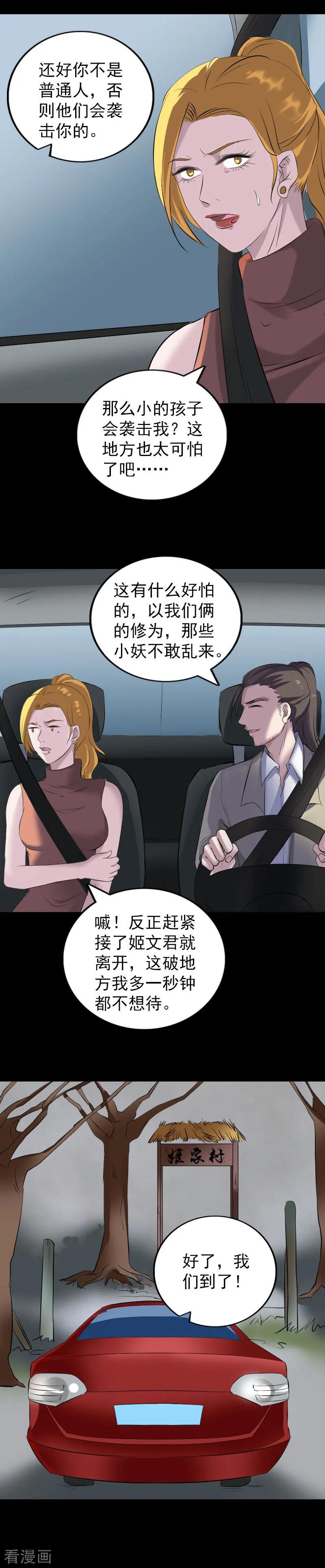 第304话-凶棺-万画筒漫画（第6张）