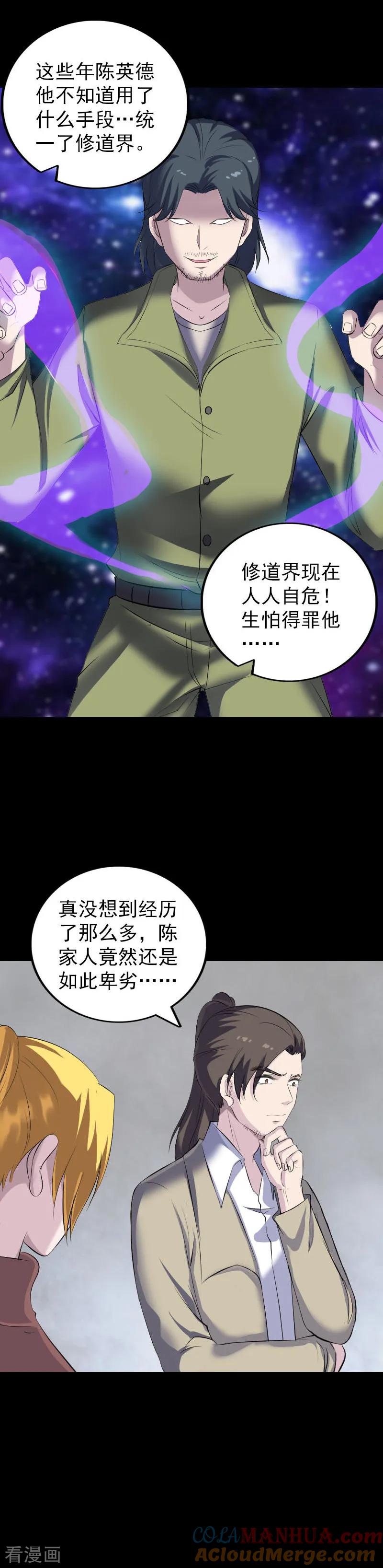 第304话-凶棺-万画筒漫画（第11张）