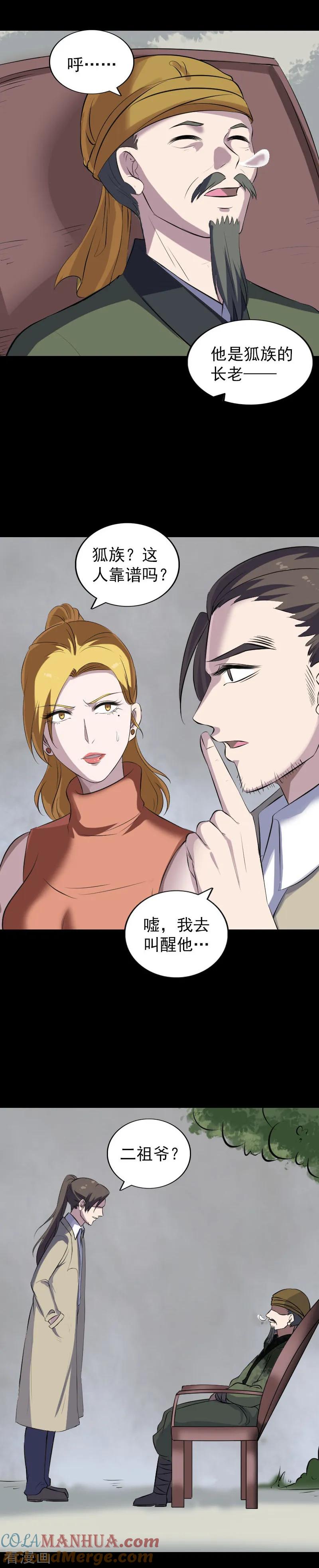 第304话-凶棺-万画筒漫画（第15张）