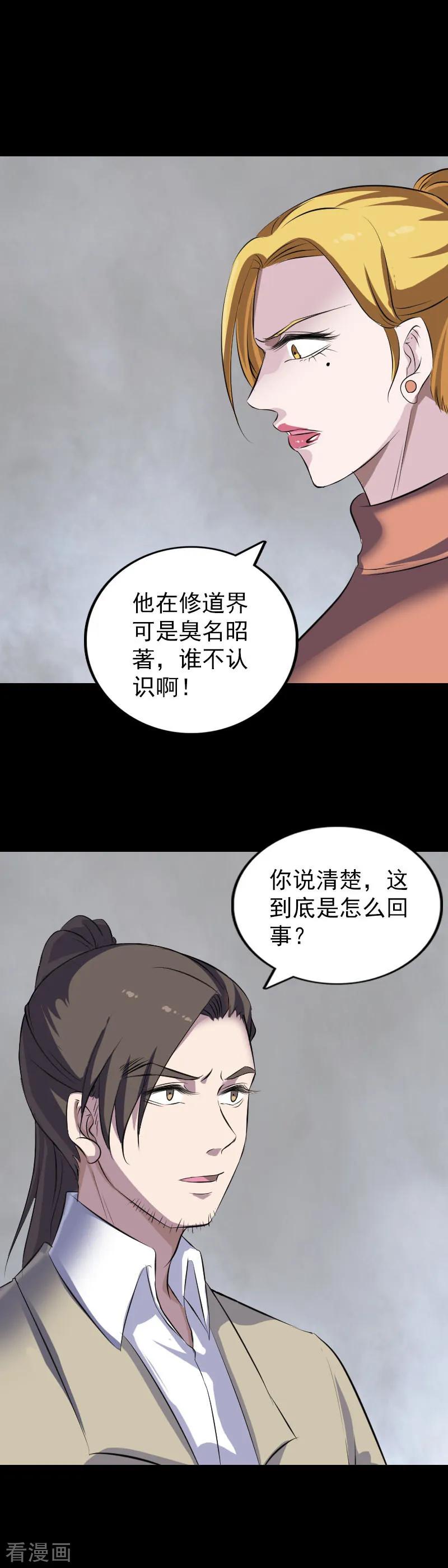 第304话-凶棺-万画筒漫画（第10张）