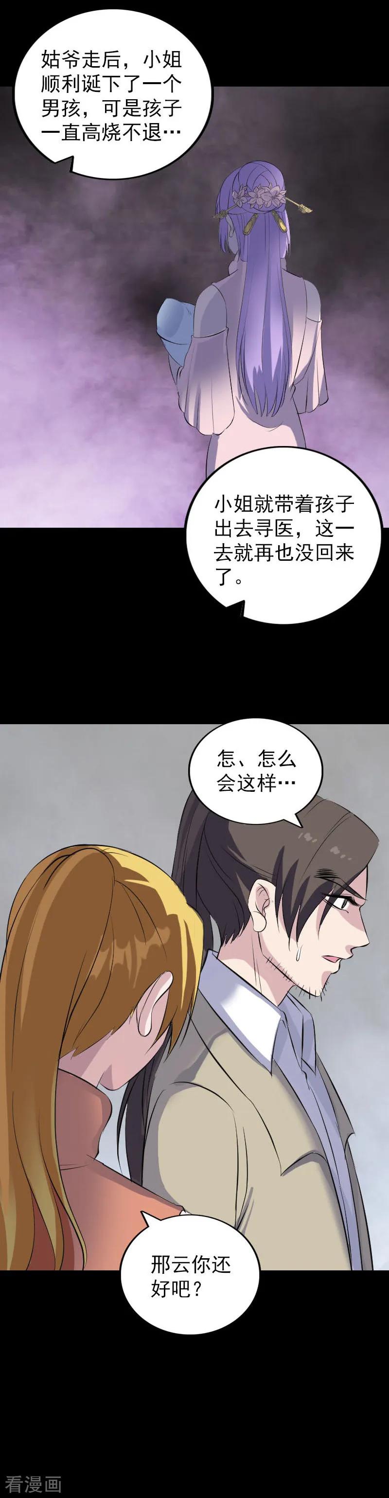 第304话-凶棺-万画筒漫画（第20张）