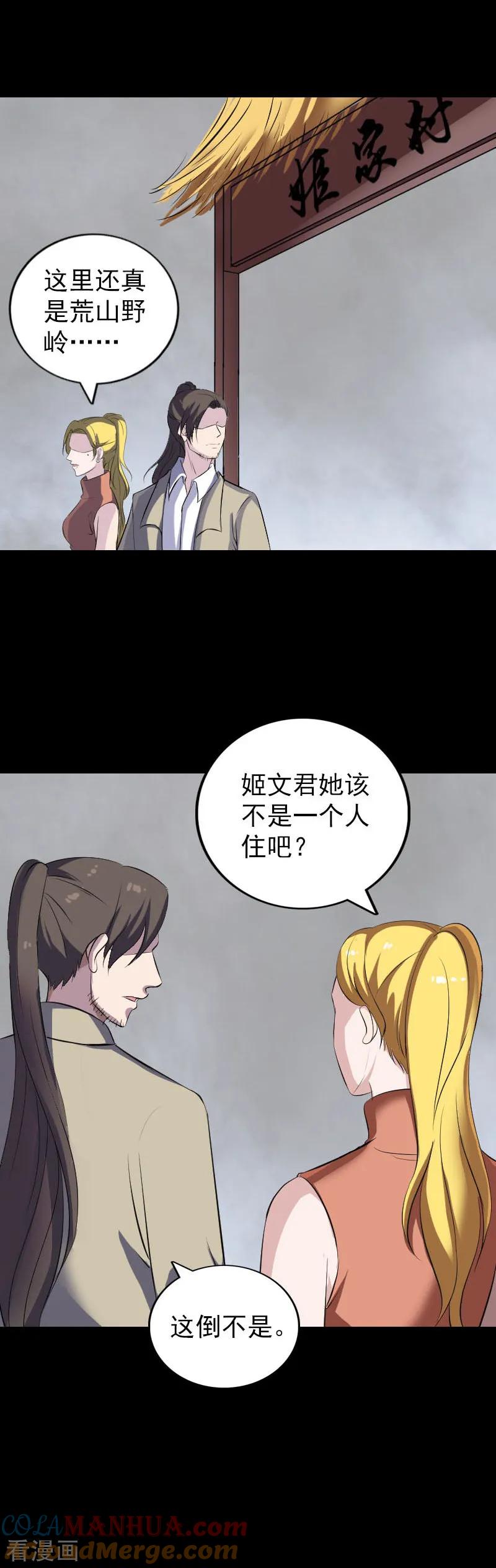第304话-凶棺-万画筒漫画（第7张）