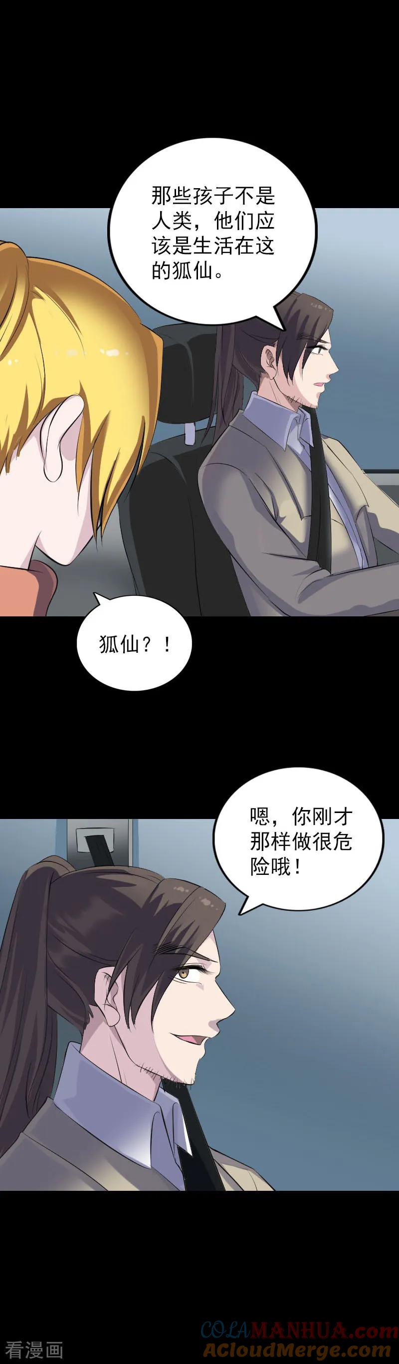 第304话-凶棺-万画筒漫画（第5张）