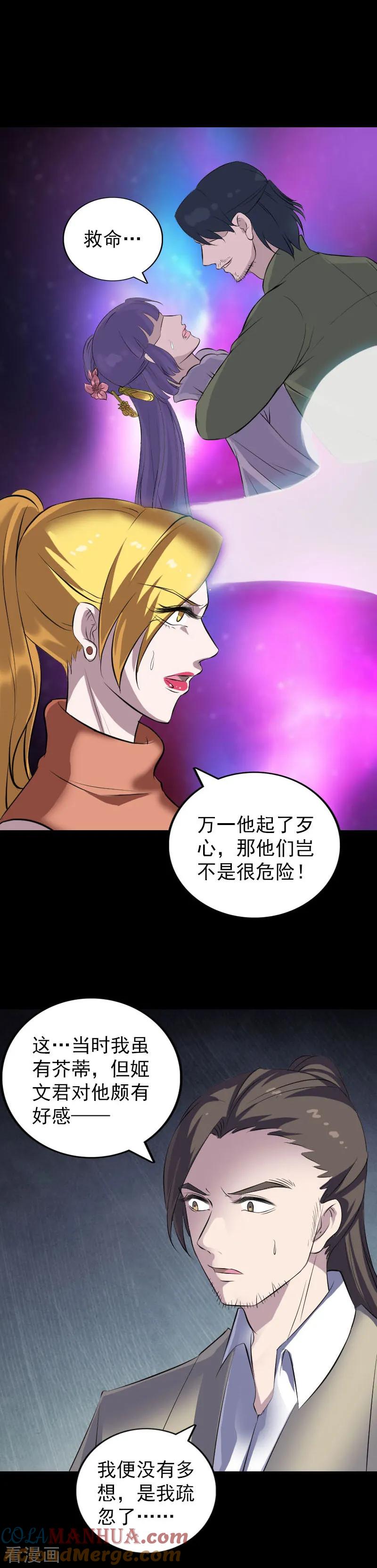 第304话-凶棺-万画筒漫画（第13张）