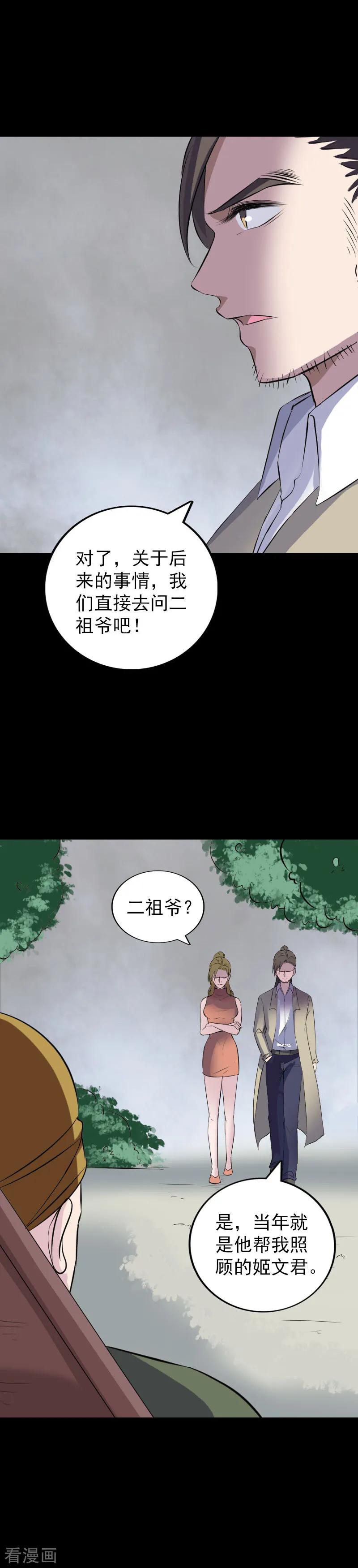 第304话-凶棺-万画筒漫画（第14张）