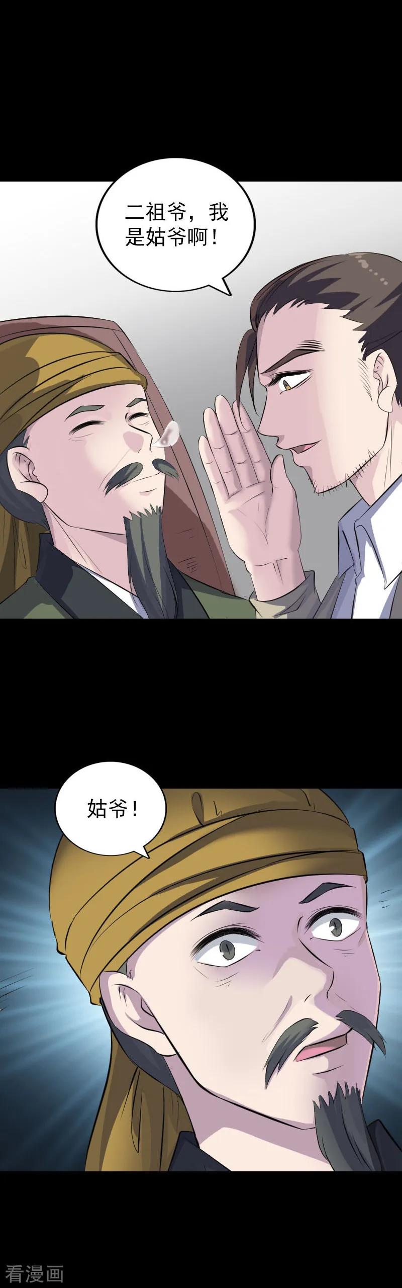 第304话-凶棺-万画筒漫画（第16张）