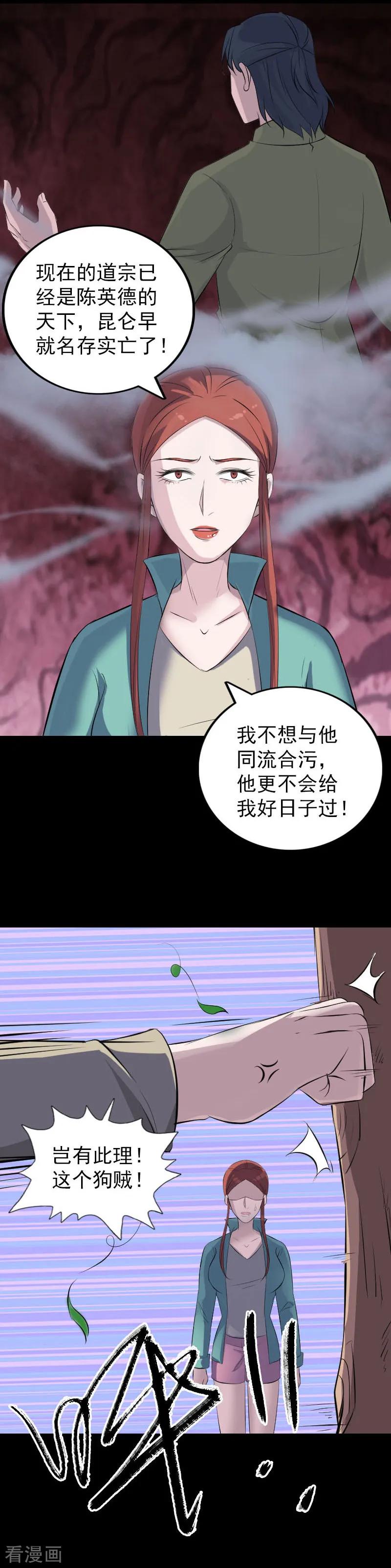 第305话-凶棺-万画筒漫画（第6张）
