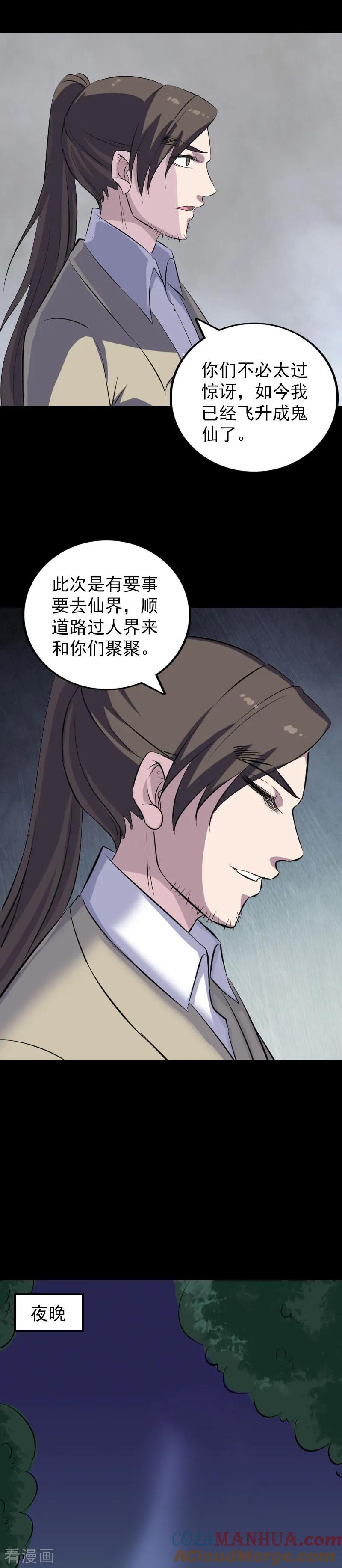 第305话-凶棺-万画筒漫画（第9张）