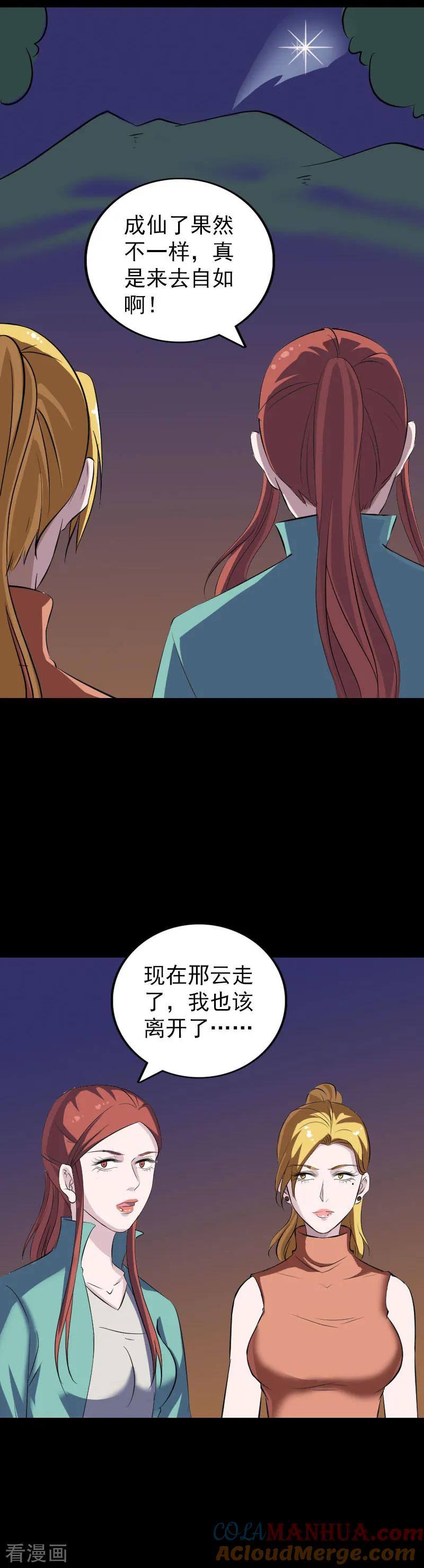 第305话-凶棺-万画筒漫画（第19张）