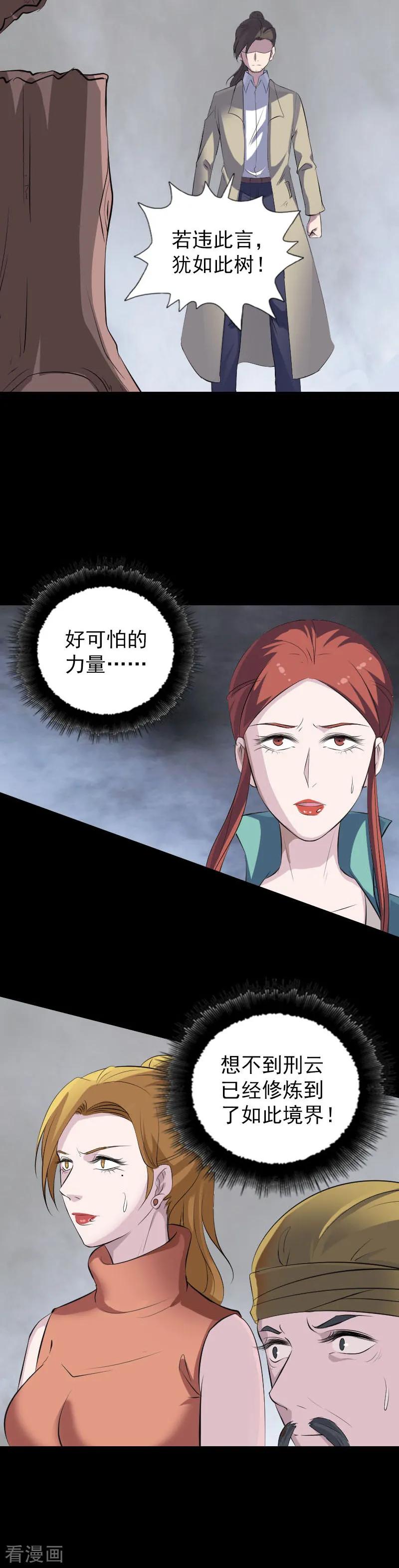 第305话-凶棺-万画筒漫画（第8张）