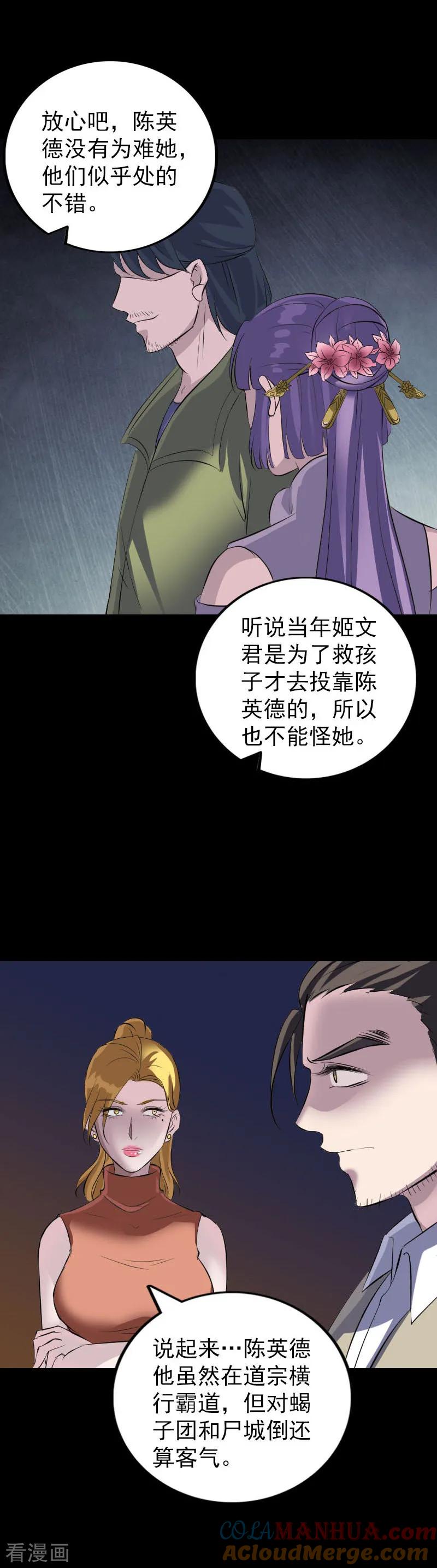 第305话-凶棺-万画筒漫画（第11张）