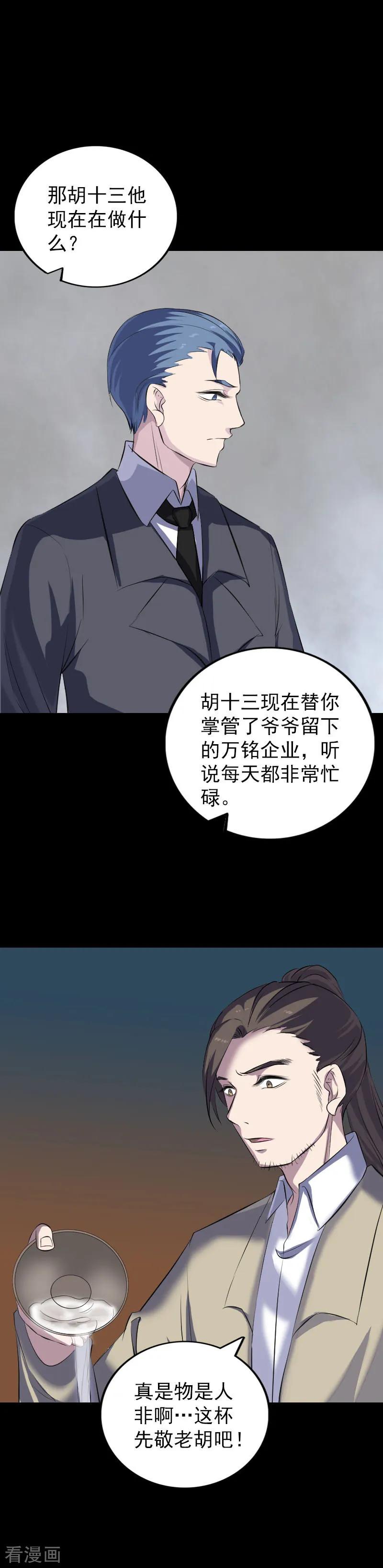 第305话-凶棺-万画筒漫画（第14张）