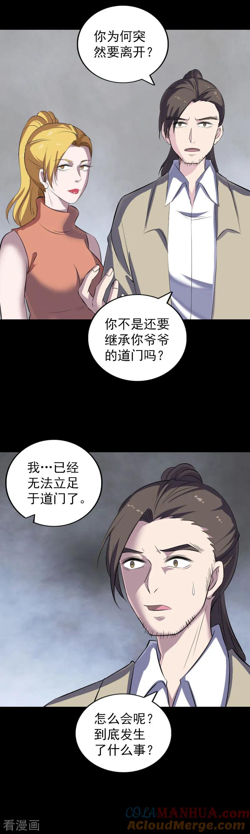 第305话-凶棺-万画筒漫画（第5张）