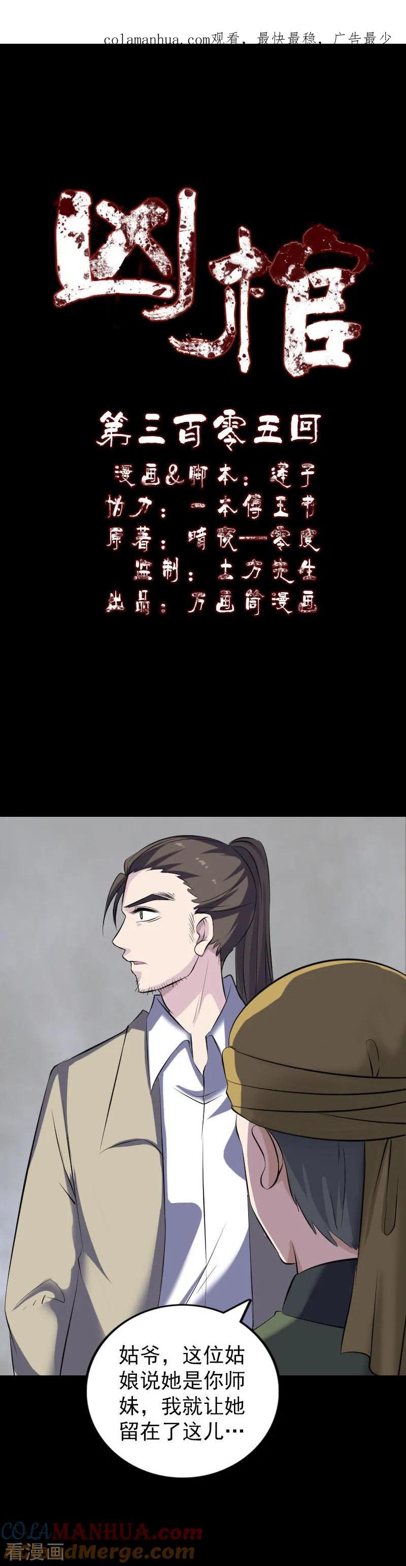 第305话-凶棺-万画筒漫画（第1张）