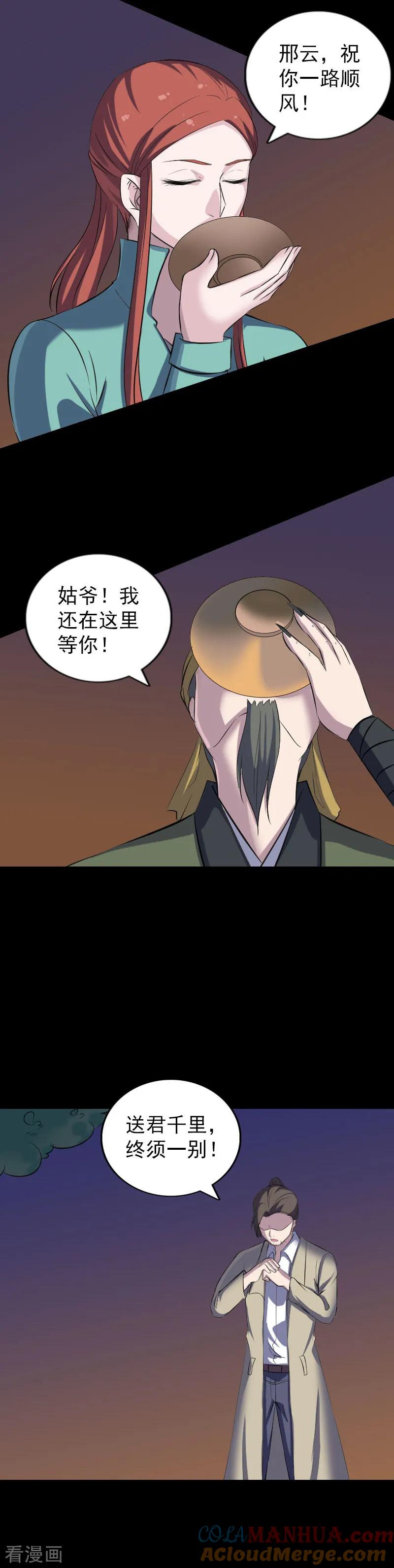 第305话-凶棺-万画筒漫画（第17张）